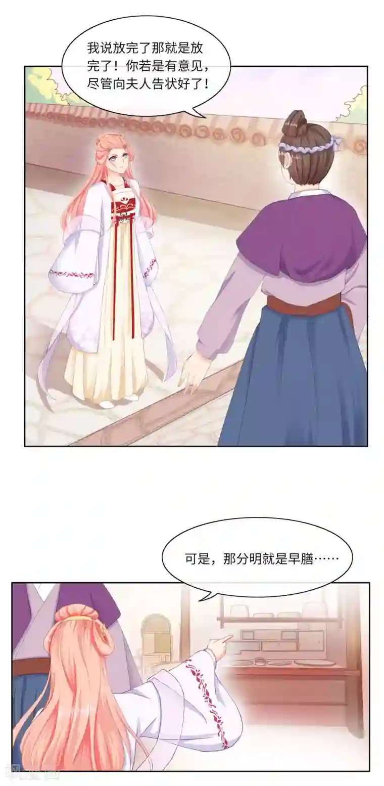 盛世无垢：冷傲皇后请自重第4话 绝不放过她