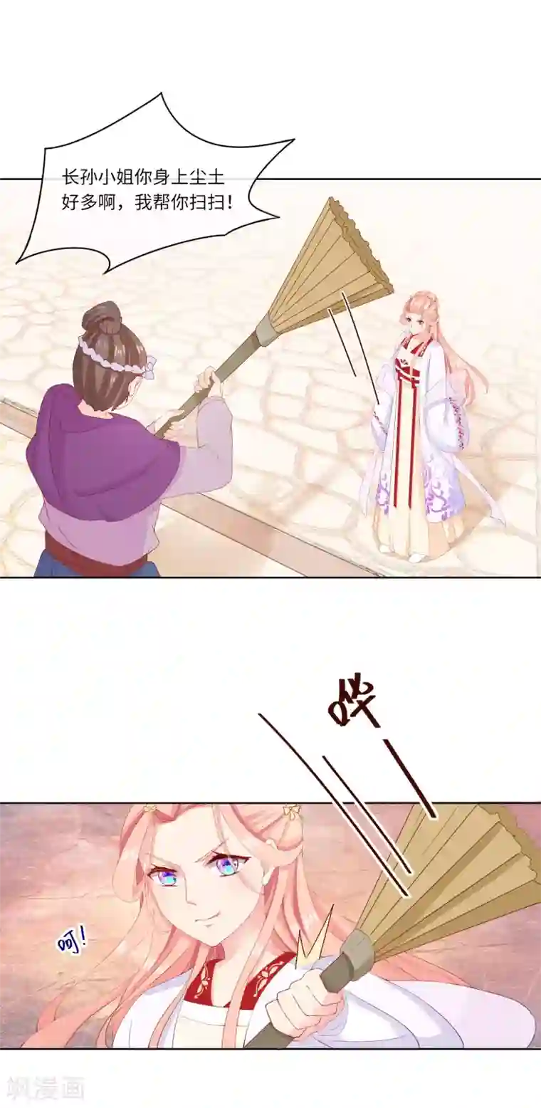 盛世无垢：冷傲皇后请自重第4话 绝不放过她