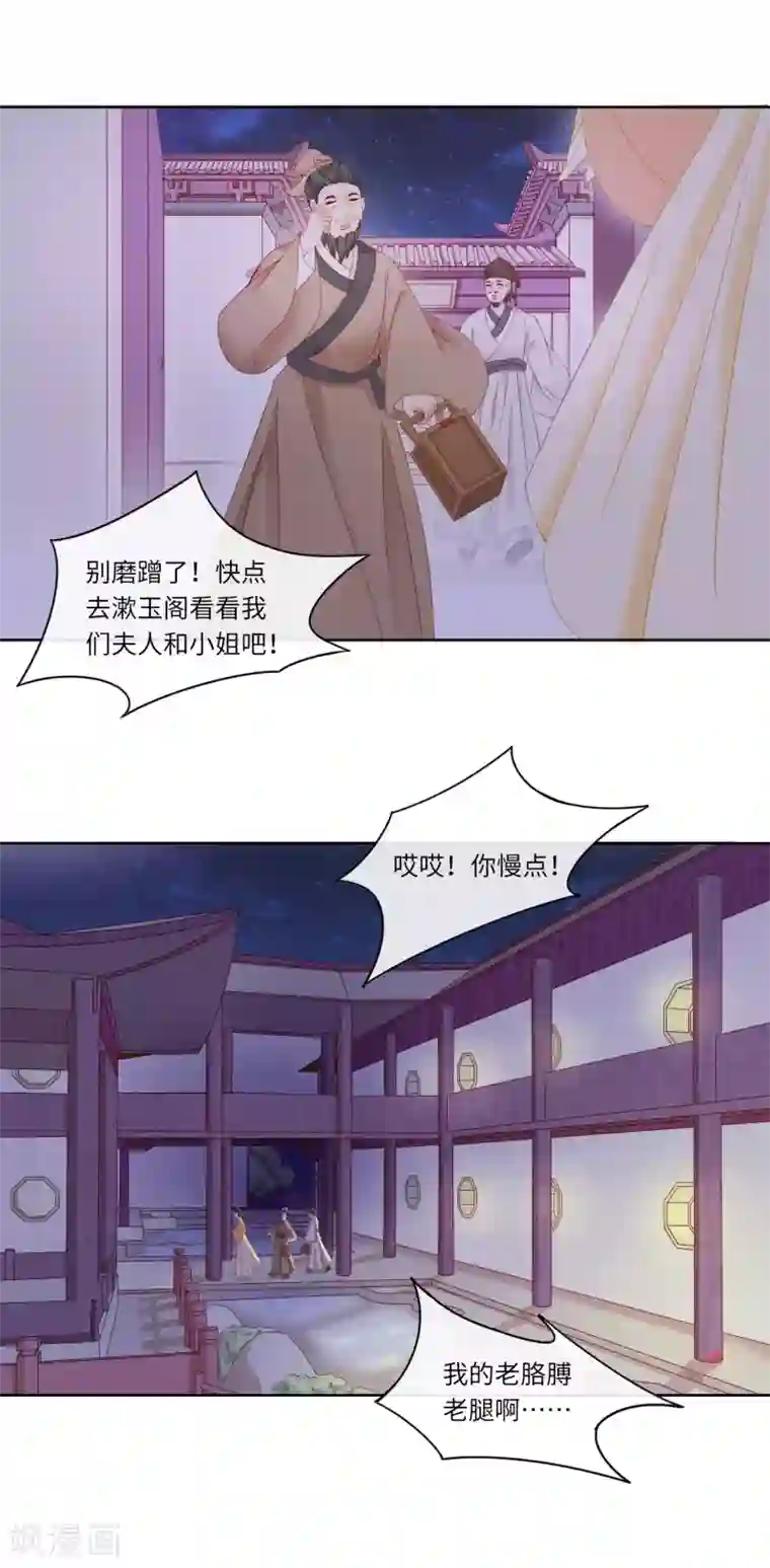 盛世无垢：冷傲皇后请自重第5话 好戏开场