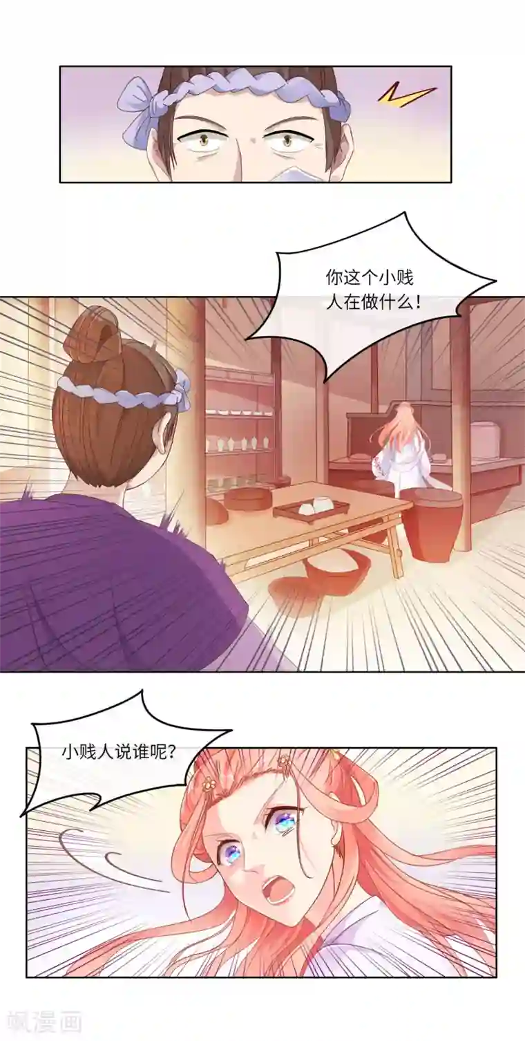 盛世无垢：冷傲皇后请自重第5话 好戏开场