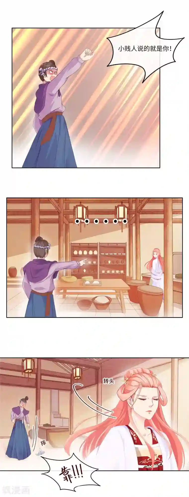 盛世无垢：冷傲皇后请自重第5话 好戏开场