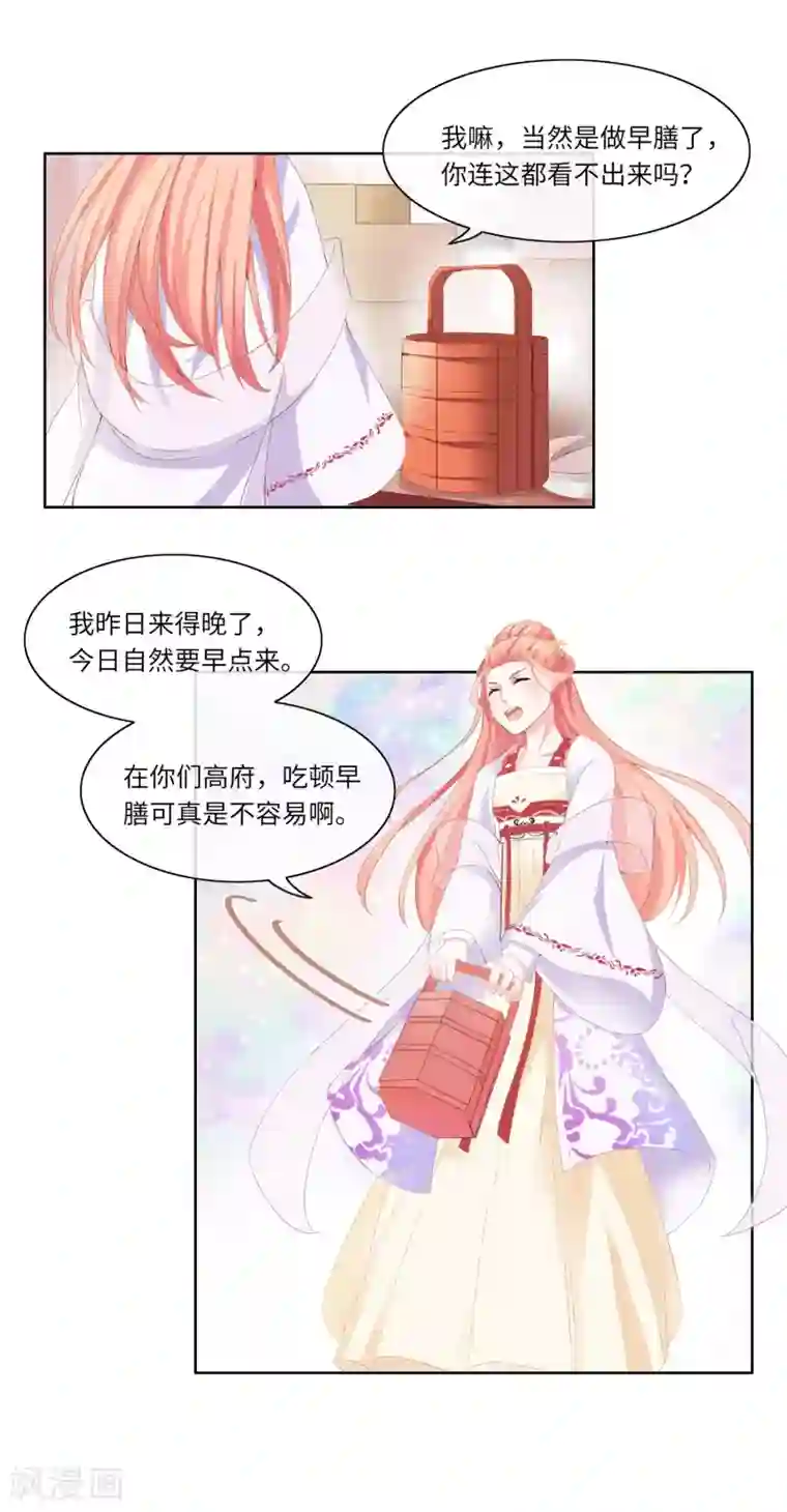 盛世无垢：冷傲皇后请自重第5话 好戏开场