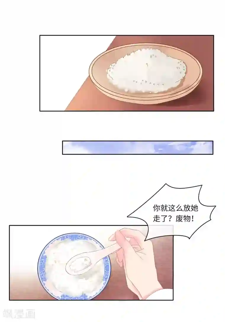 盛世无垢：冷傲皇后请自重第5话 好戏开场