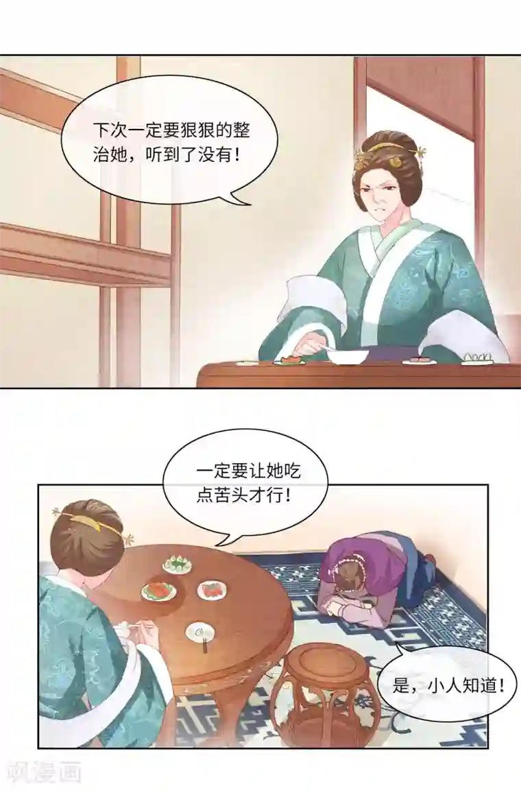 盛世无垢：冷傲皇后请自重第5话 好戏开场