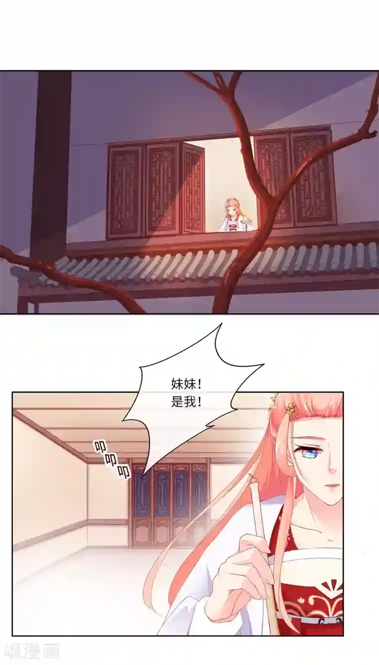 盛世无垢：冷傲皇后请自重第6话 幕后黑手