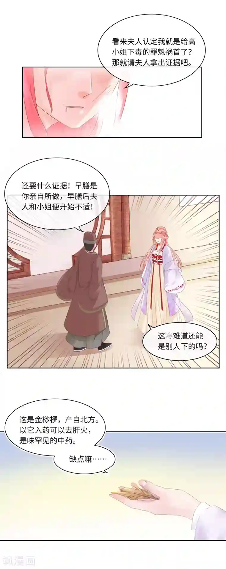 盛世无垢：冷傲皇后请自重第6话 幕后黑手