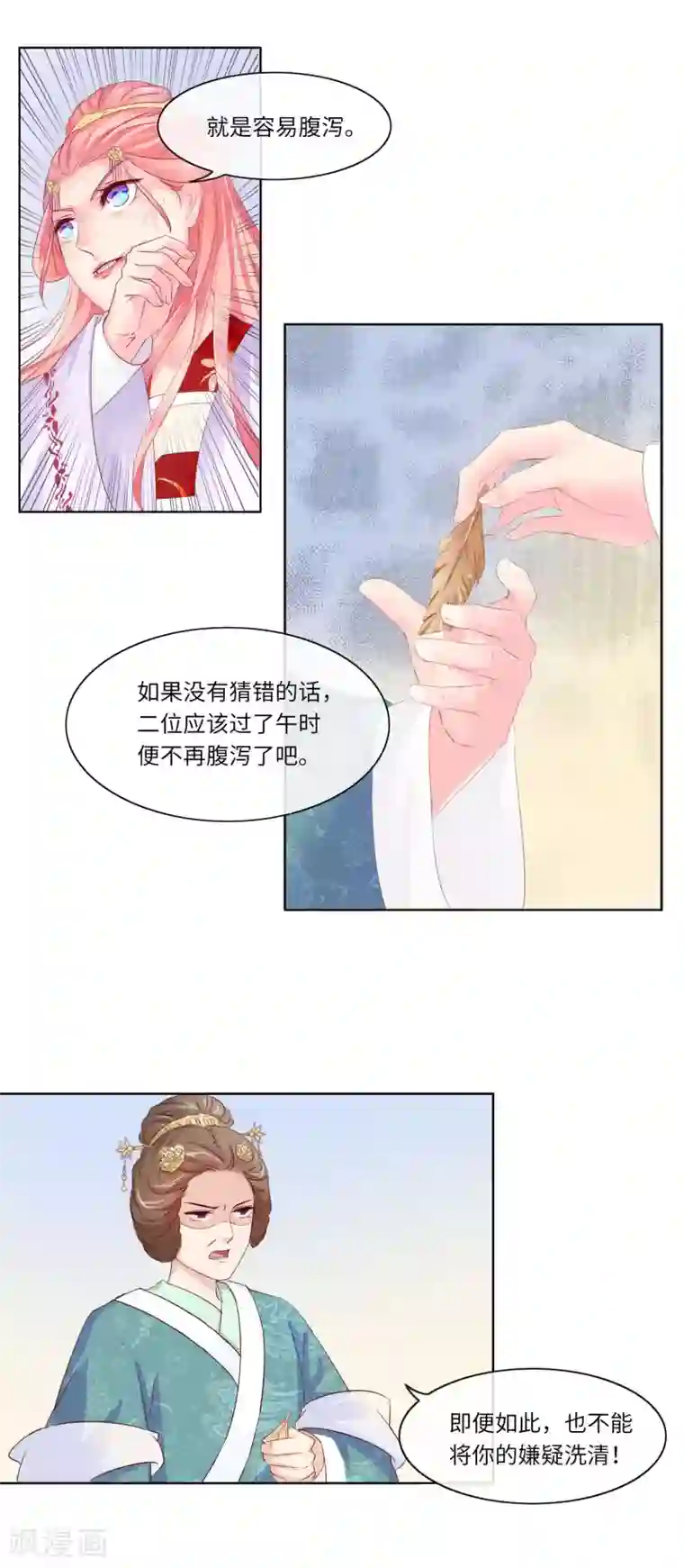 盛世无垢：冷傲皇后请自重第6话 幕后黑手