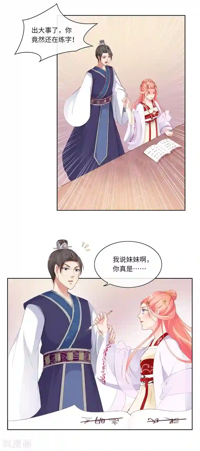 盛世无垢：冷傲皇后请自重第6话 幕后黑手