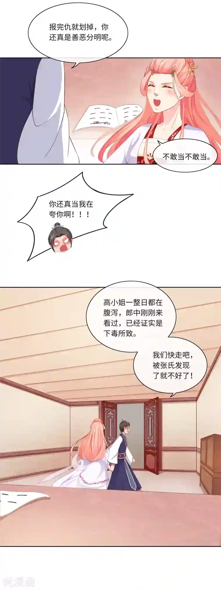 盛世无垢：冷傲皇后请自重第6话 幕后黑手