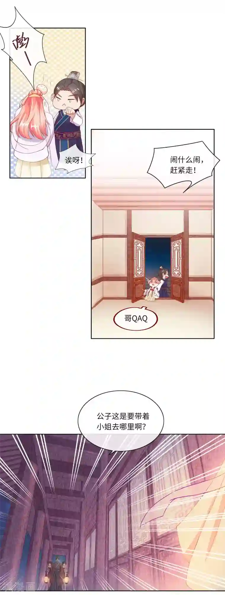 盛世无垢：冷傲皇后请自重第6话 幕后黑手