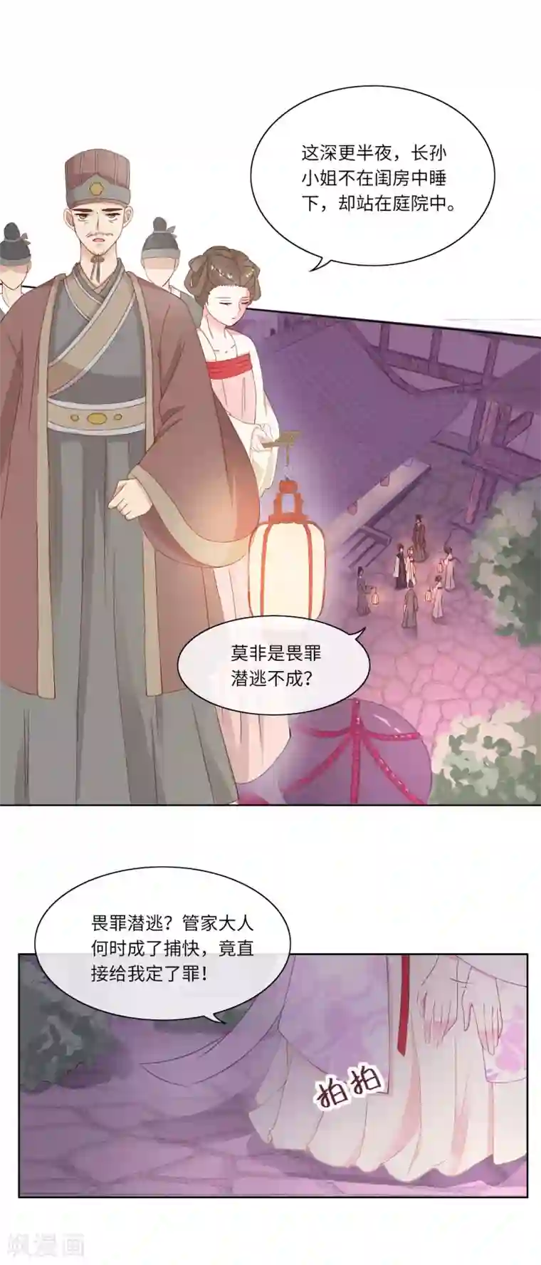 盛世无垢：冷傲皇后请自重第6话 幕后黑手