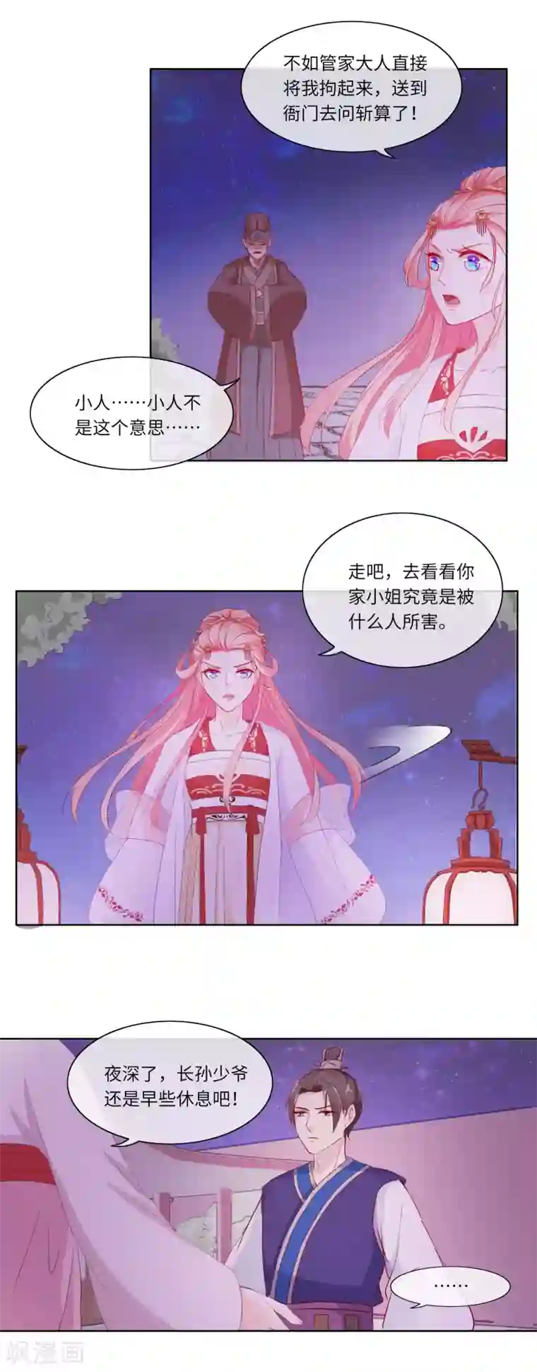 盛世无垢：冷傲皇后请自重第6话 幕后黑手