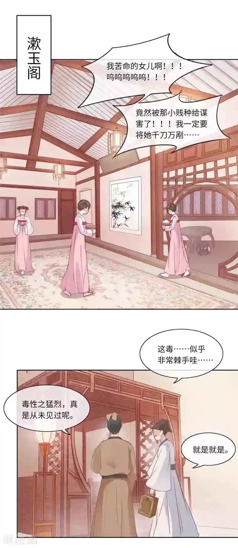 盛世无垢：冷傲皇后请自重第6话 幕后黑手