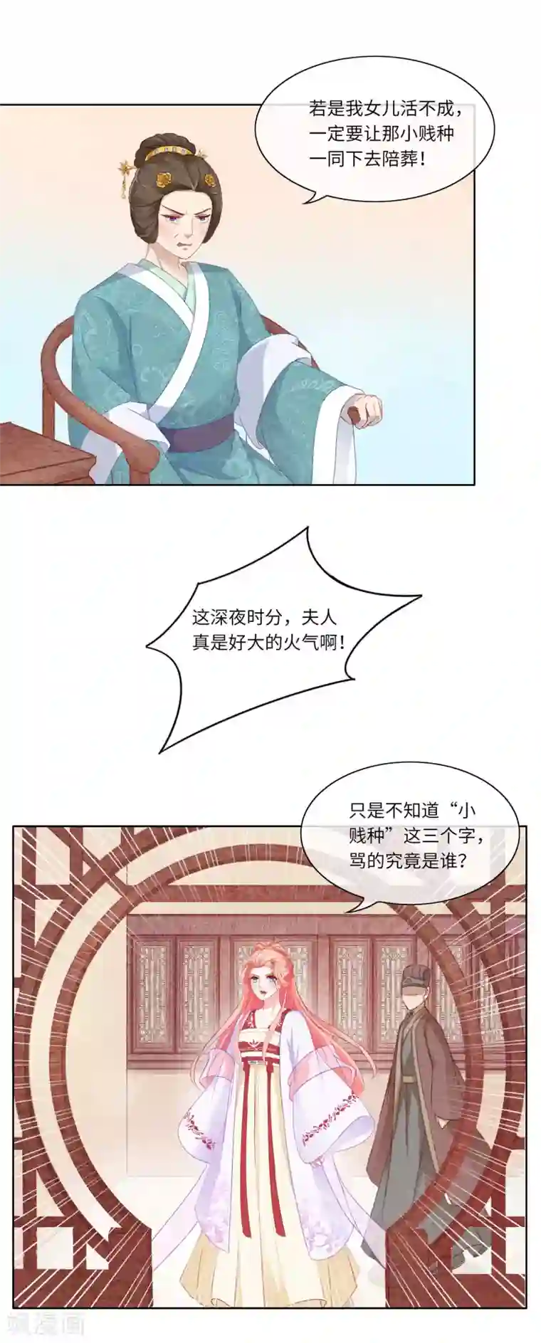 盛世无垢：冷傲皇后请自重第6话 幕后黑手