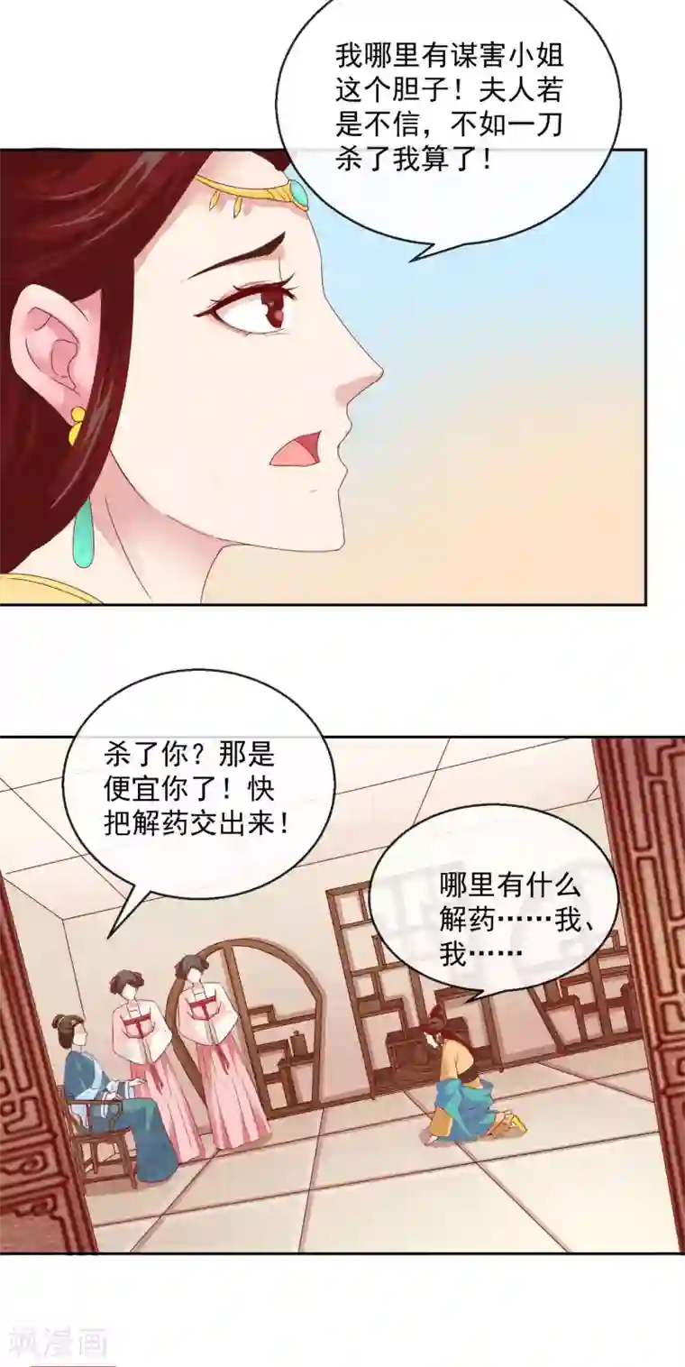 盛世无垢：冷傲皇后请自重第7话 指认真凶1