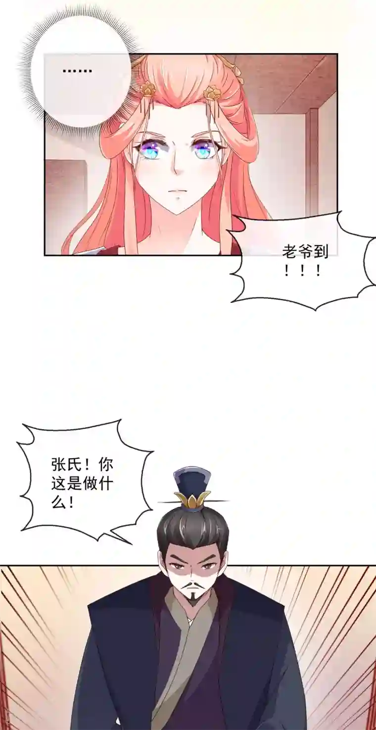 盛世无垢：冷傲皇后请自重第7话 指认真凶1