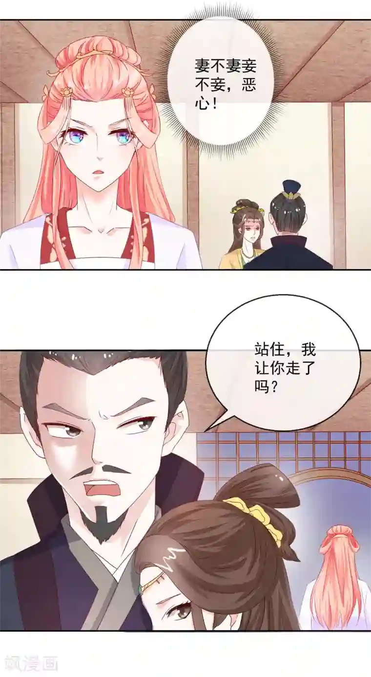 盛世无垢：冷傲皇后请自重第7话 指认真凶1