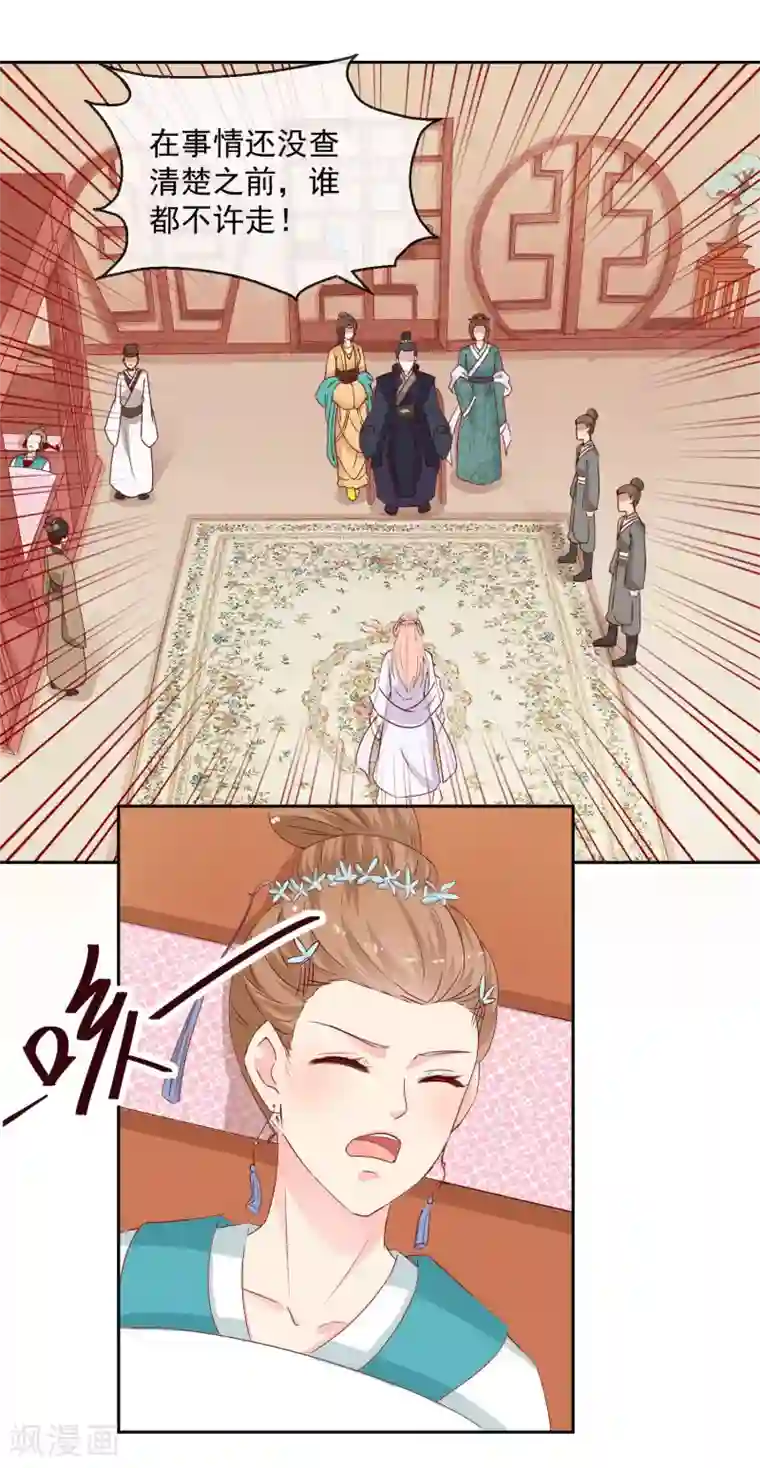 盛世无垢：冷傲皇后请自重第7话 指认真凶1