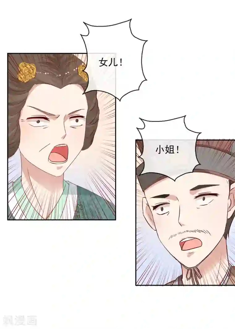 盛世无垢：冷傲皇后请自重第7话 指认真凶1