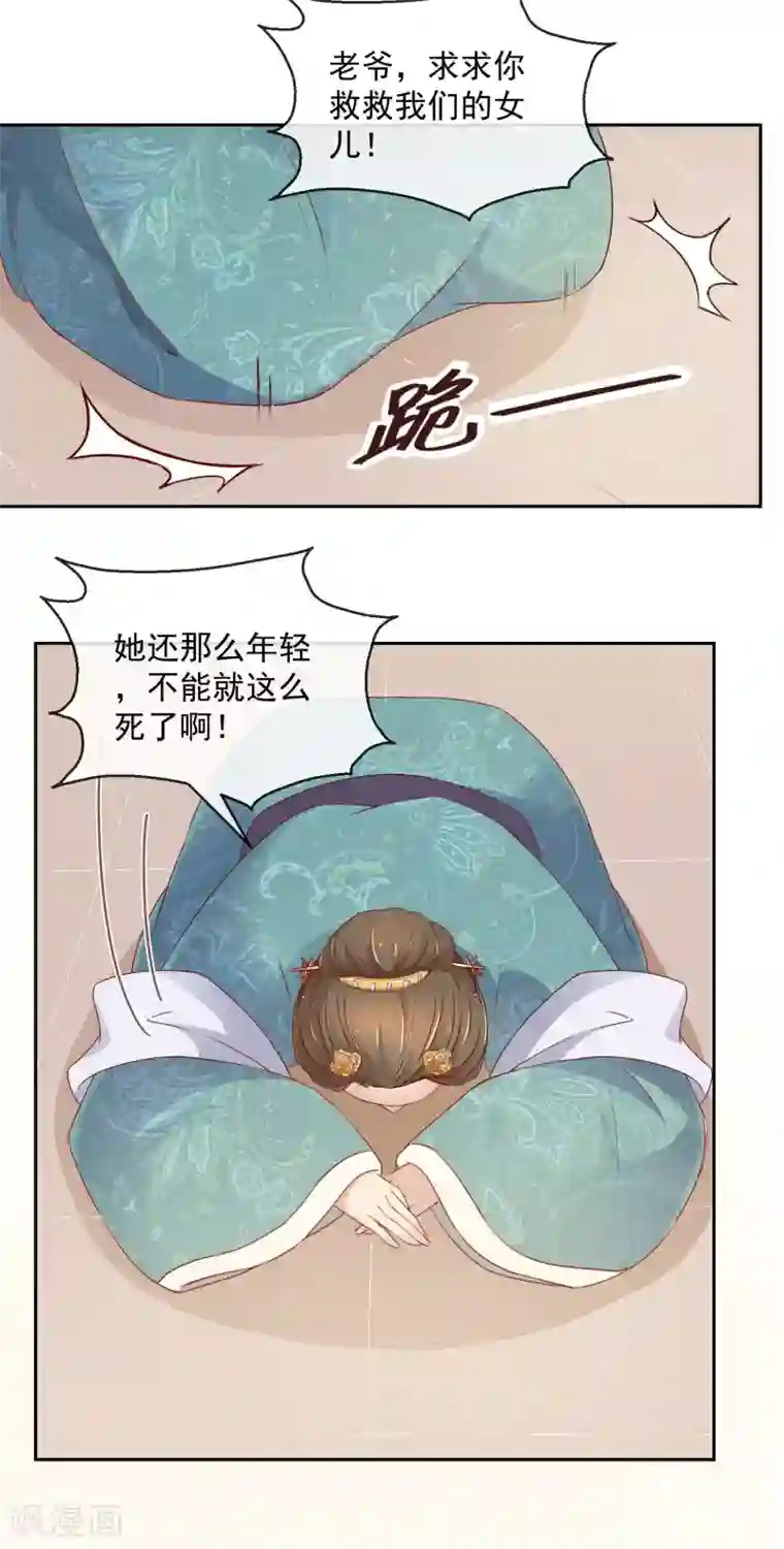 盛世无垢：冷傲皇后请自重第7话 指认真凶1