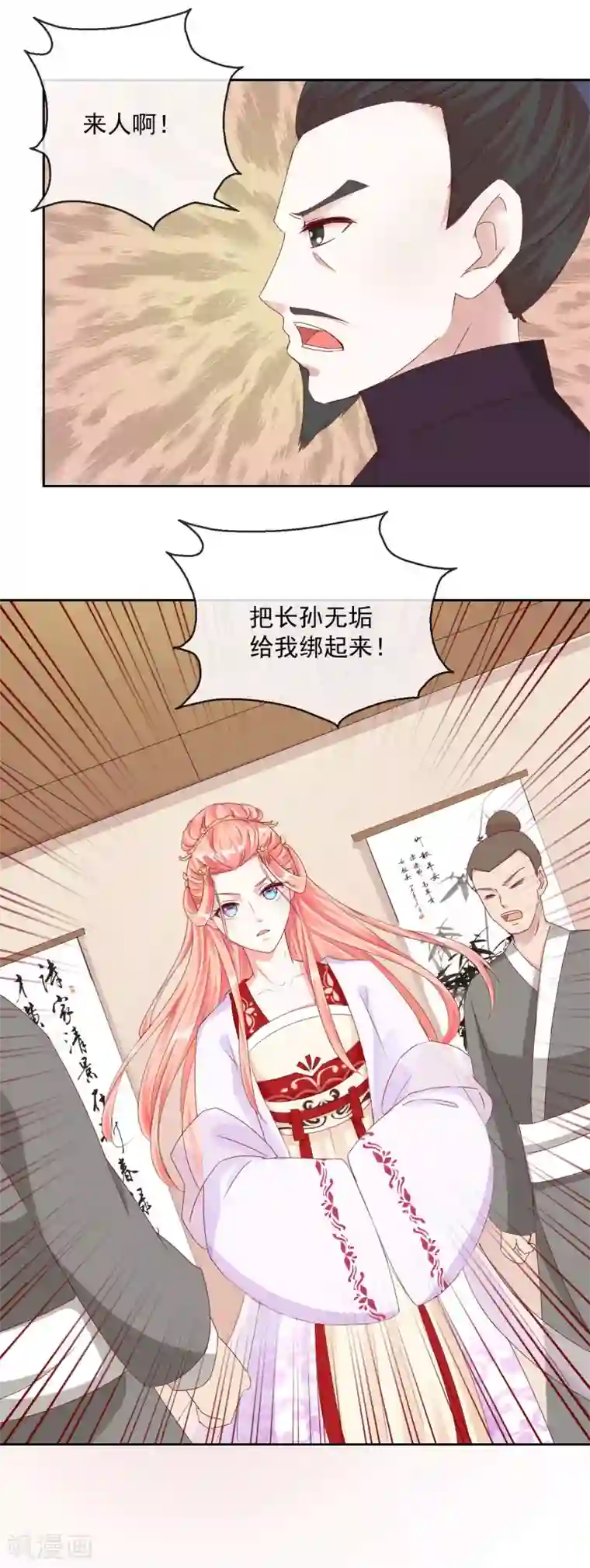 盛世无垢：冷傲皇后请自重第7话 指认真凶1