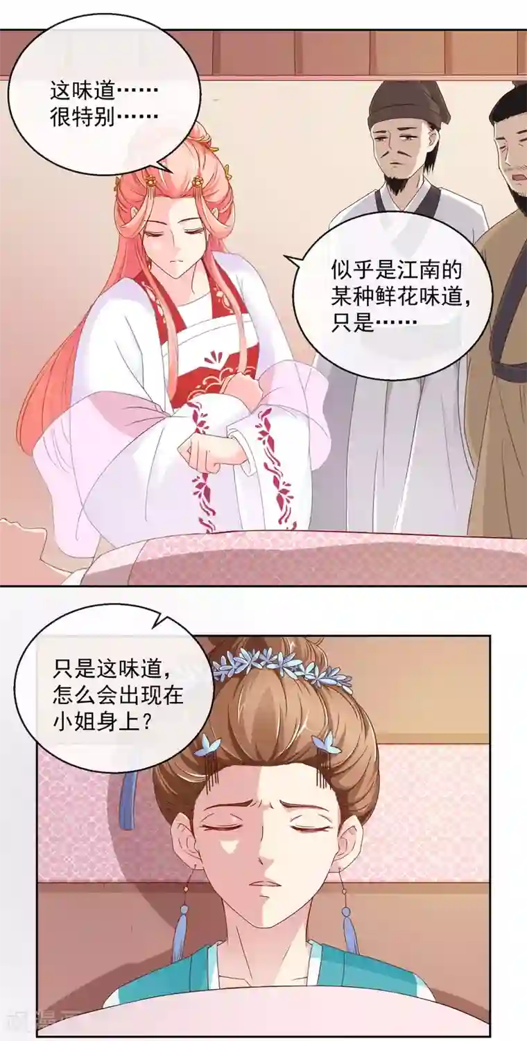 盛世无垢：冷傲皇后请自重第7话 指认真凶1