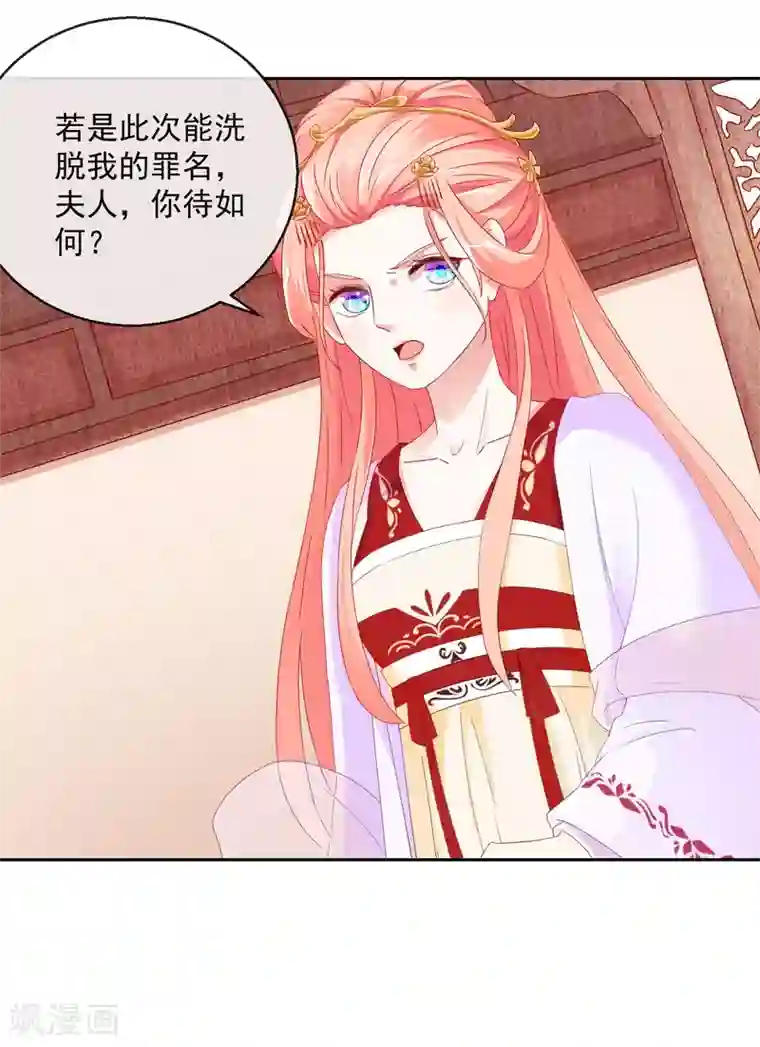 盛世无垢：冷傲皇后请自重第7话 指认真凶1