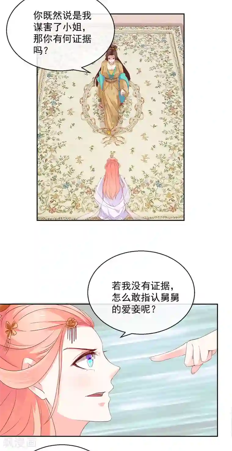 盛世无垢：冷傲皇后请自重第8话 指认真凶2