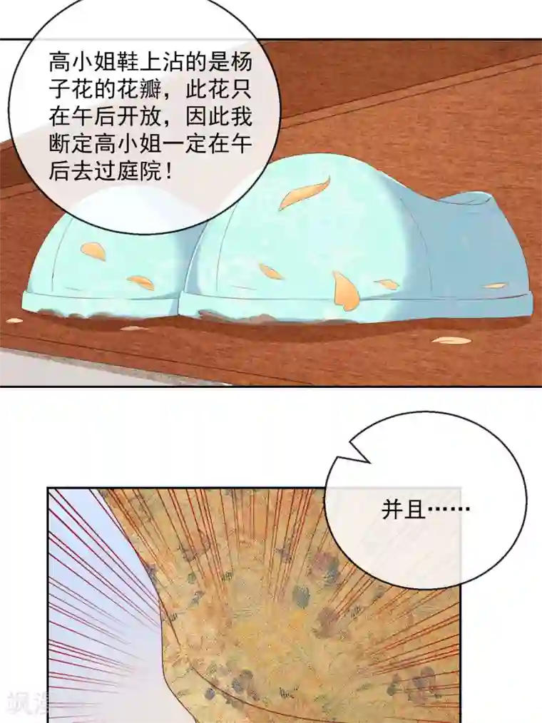 盛世无垢：冷傲皇后请自重第8话 指认真凶2