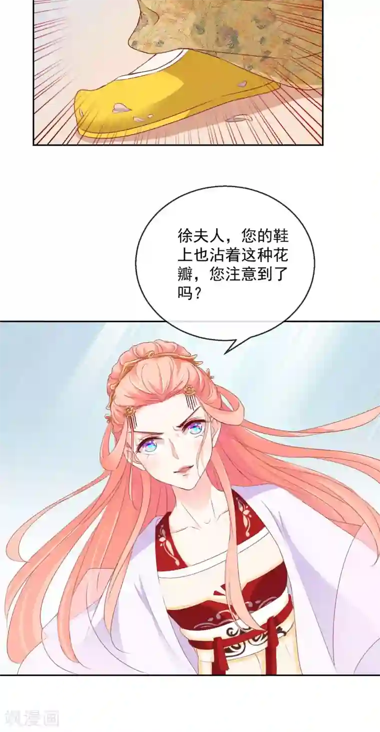 盛世无垢：冷傲皇后请自重第8话 指认真凶2