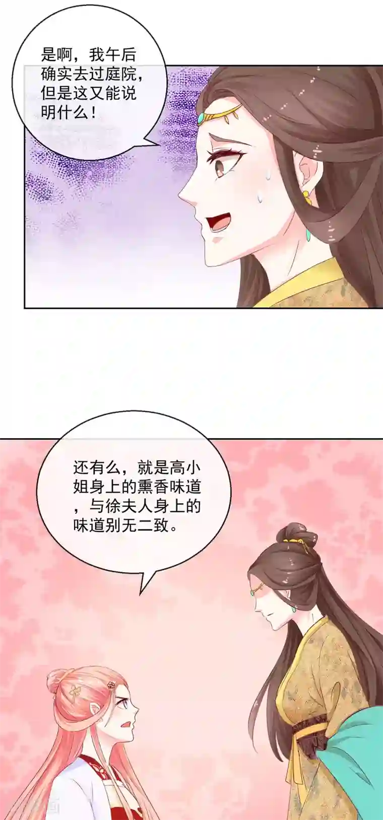 盛世无垢：冷傲皇后请自重第8话 指认真凶2