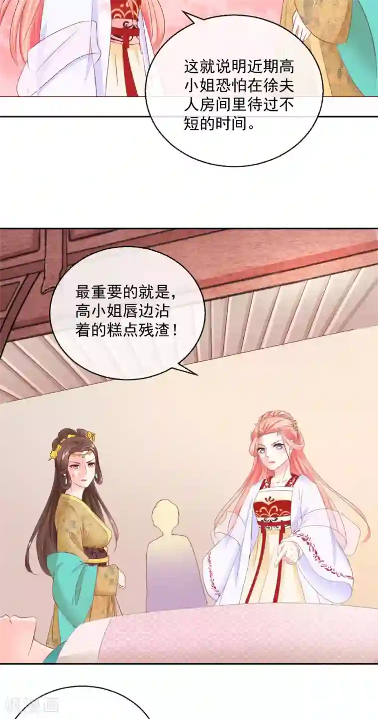 盛世无垢：冷傲皇后请自重第8话 指认真凶2