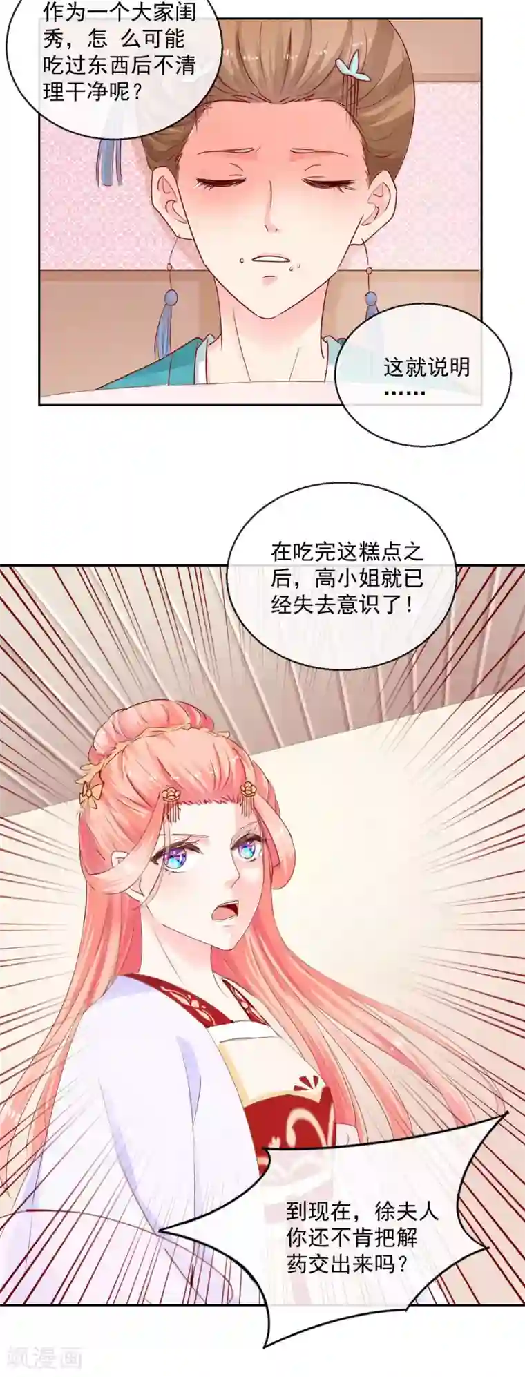 盛世无垢：冷傲皇后请自重第8话 指认真凶2