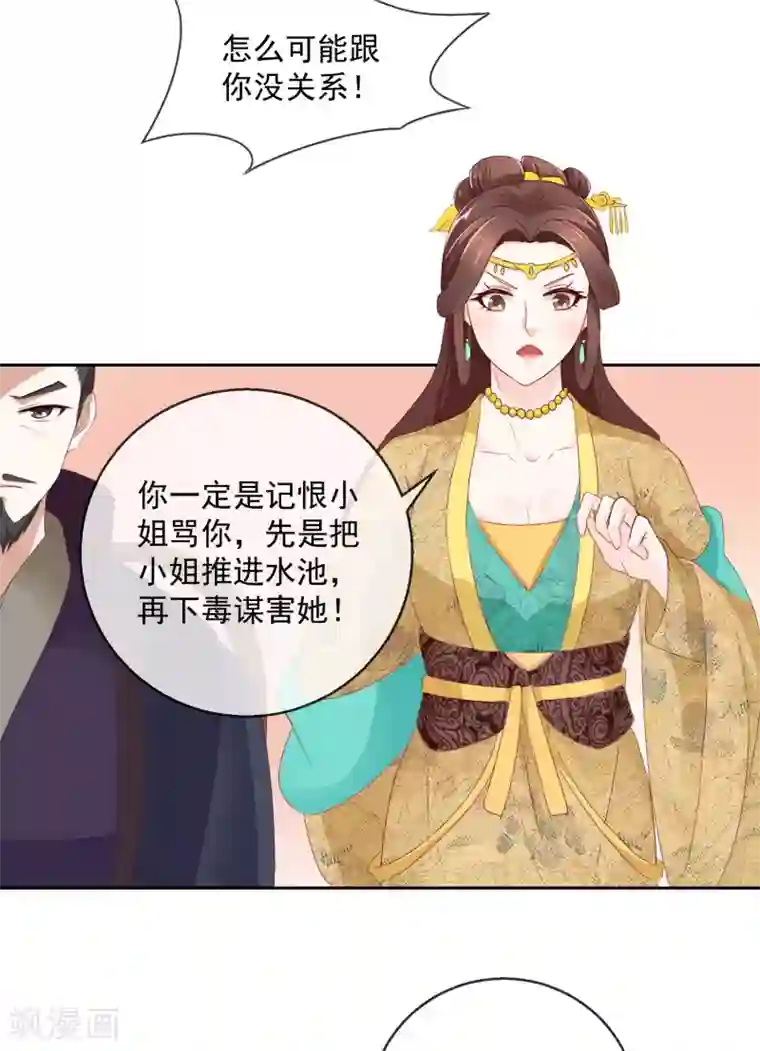 盛世无垢：冷傲皇后请自重第8话 指认真凶2