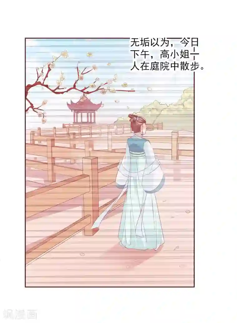 盛世无垢：冷傲皇后请自重第8话 指认真凶2