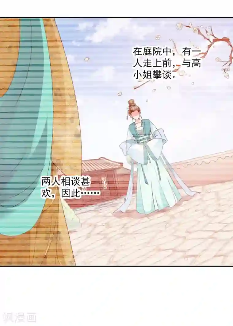 盛世无垢：冷傲皇后请自重第8话 指认真凶2