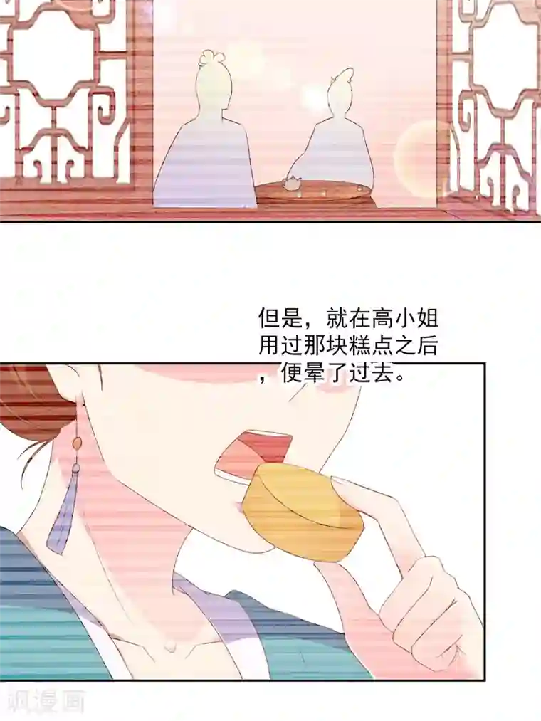 盛世无垢：冷傲皇后请自重第8话 指认真凶2