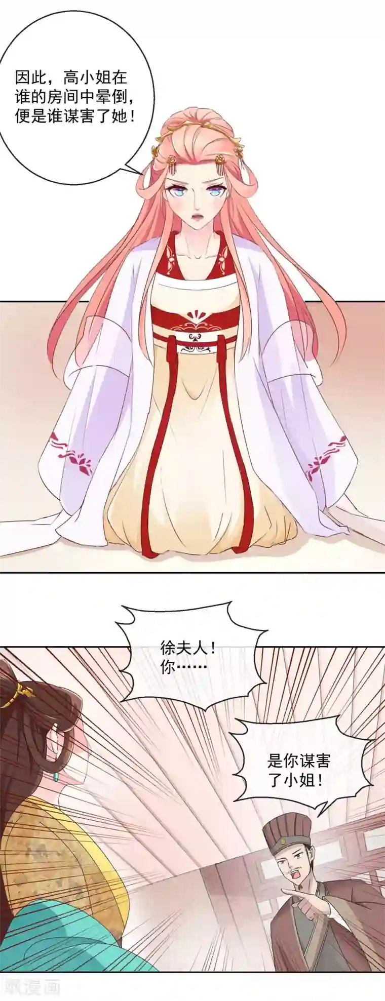 盛世无垢：冷傲皇后请自重第8话 指认真凶2