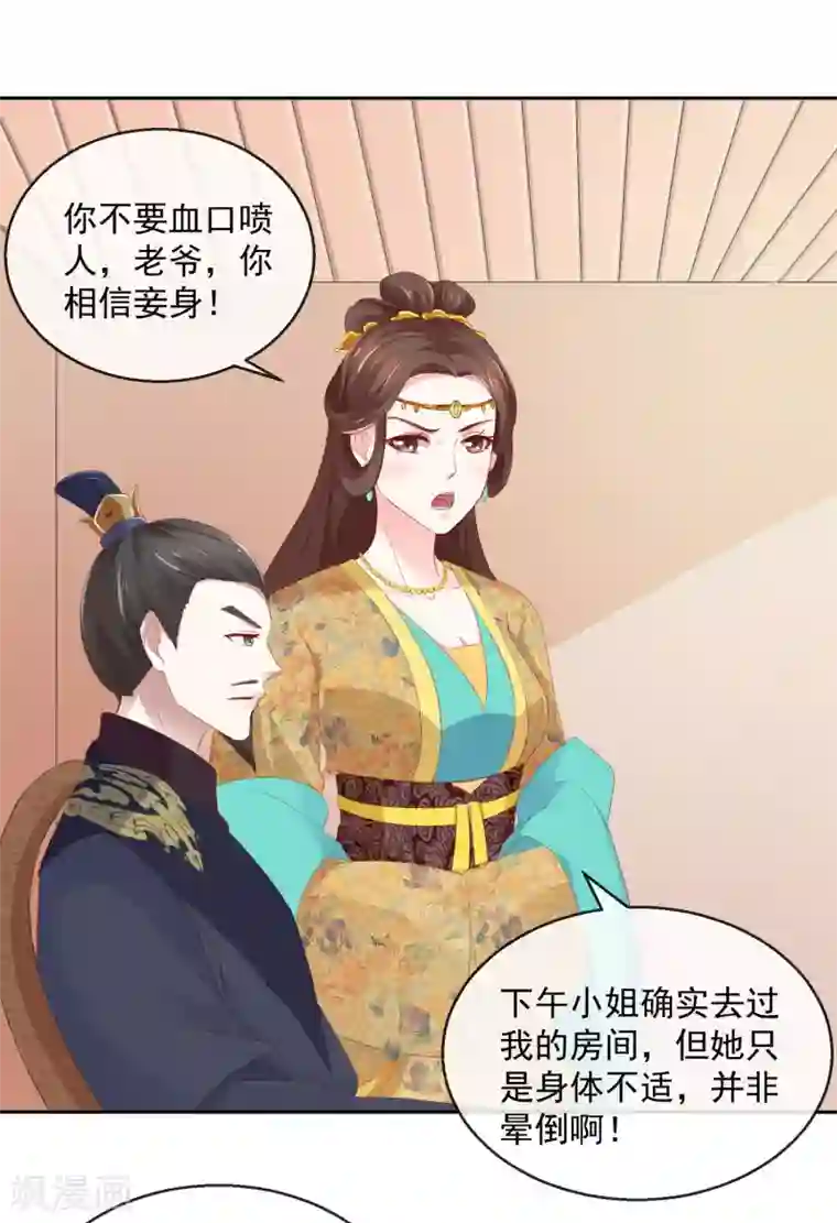 盛世无垢：冷傲皇后请自重第8话 指认真凶2