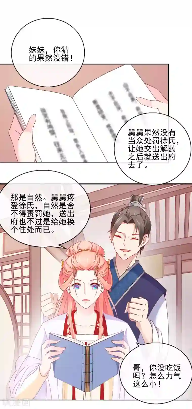 盛世无垢：冷傲皇后请自重第9话 婚约在身