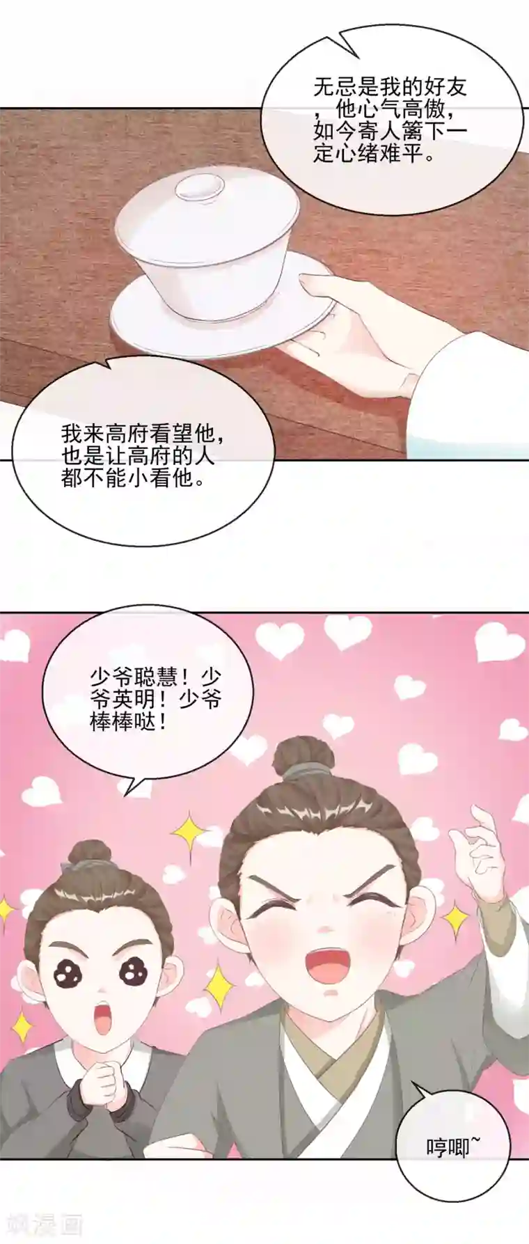 盛世无垢：冷傲皇后请自重第9话 婚约在身