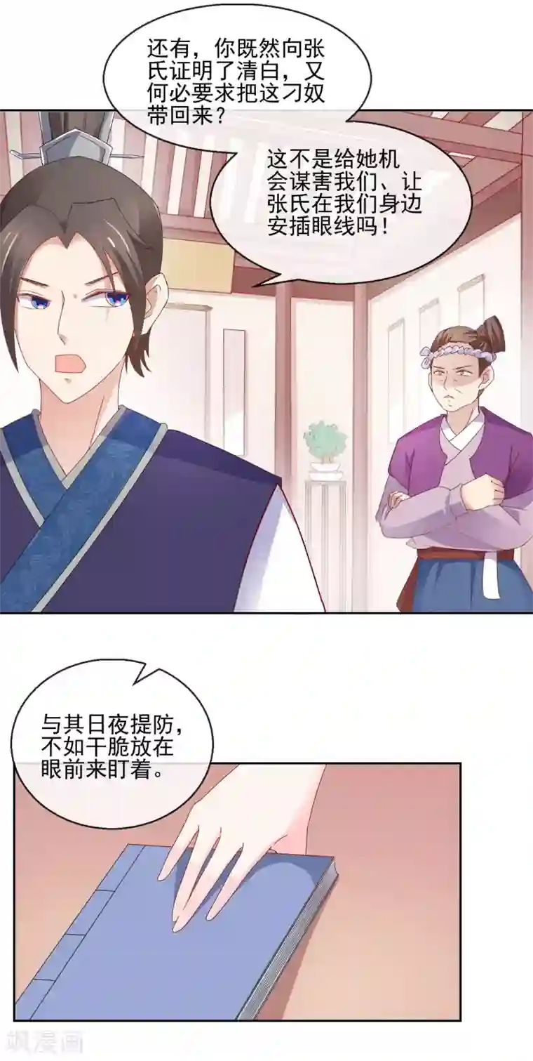 盛世无垢：冷傲皇后请自重第9话 婚约在身