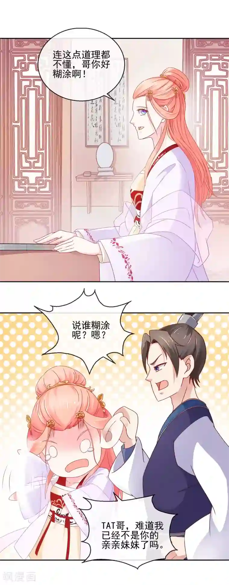 盛世无垢：冷傲皇后请自重第9话 婚约在身