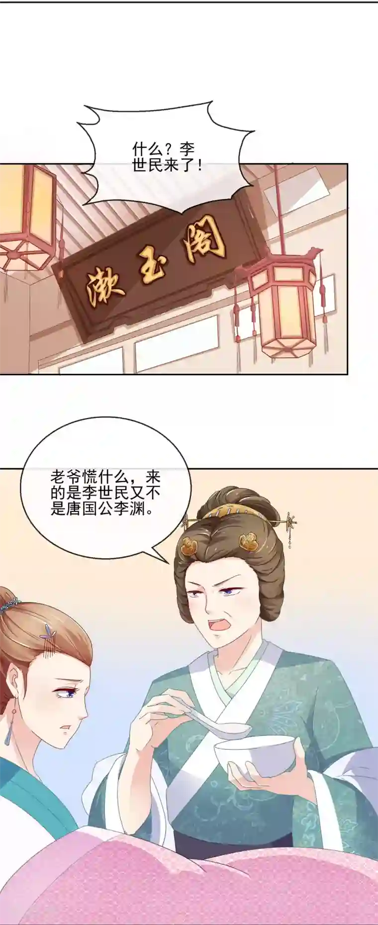 盛世无垢：冷傲皇后请自重第9话 婚约在身