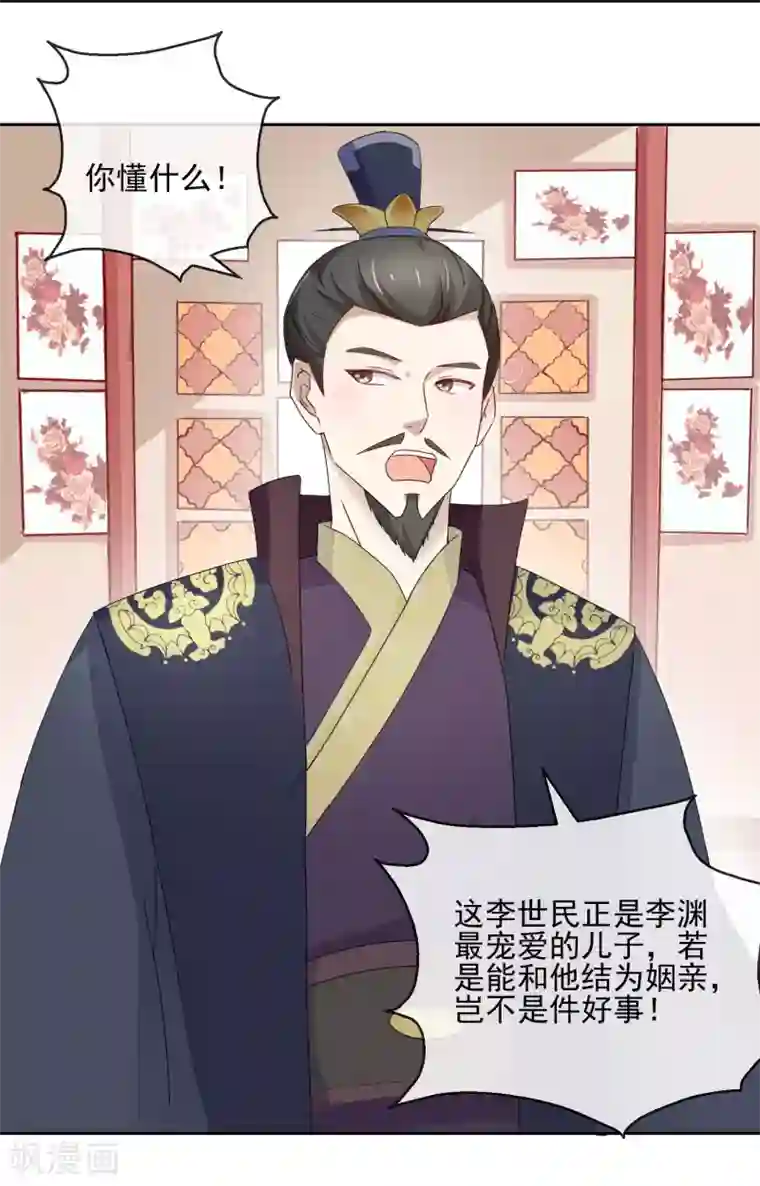 盛世无垢：冷傲皇后请自重第9话 婚约在身