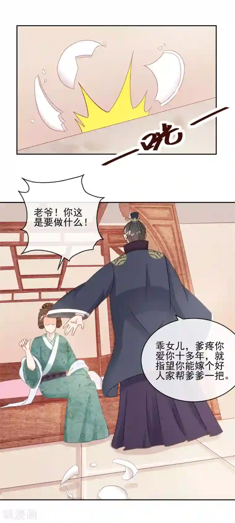 盛世无垢：冷傲皇后请自重第9话 婚约在身