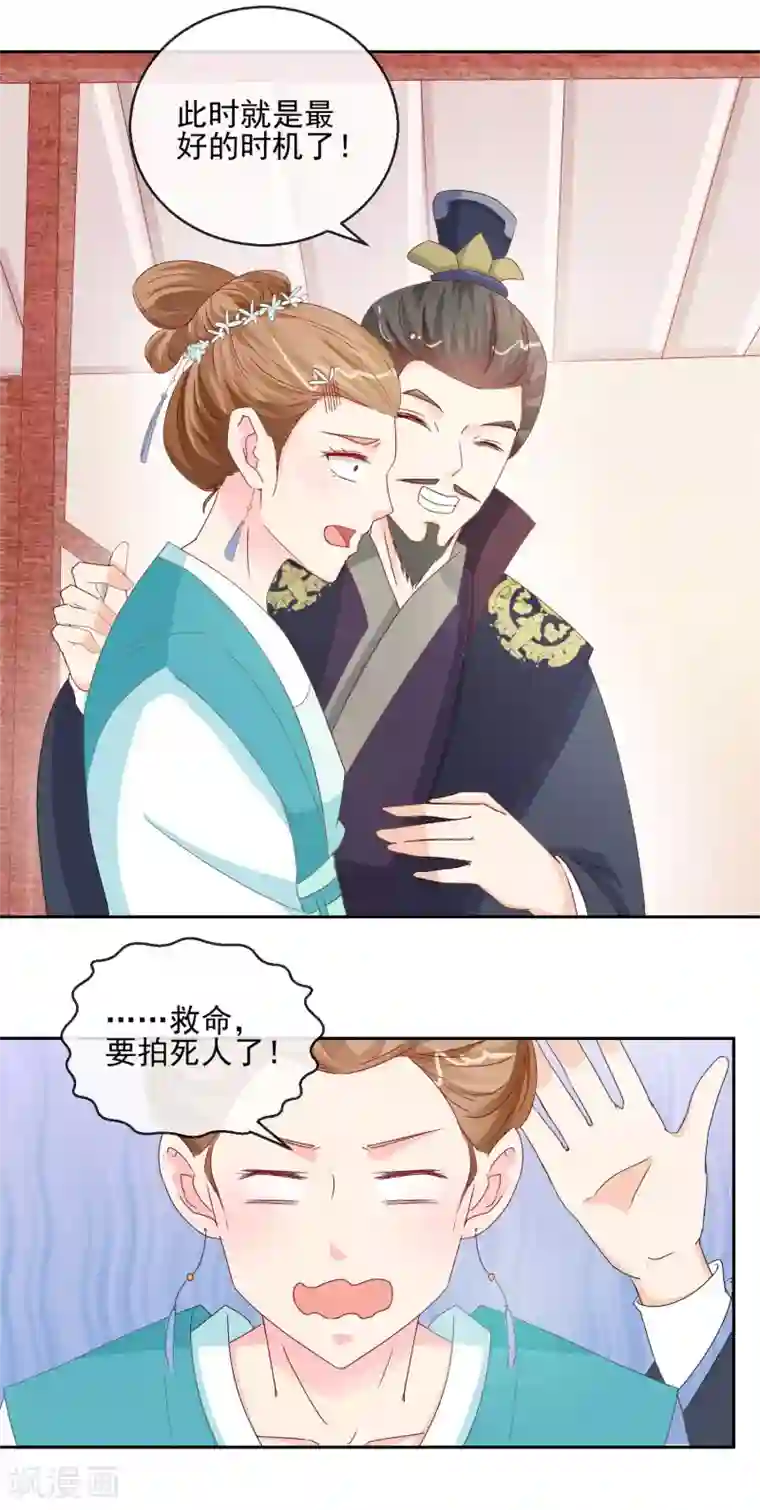 盛世无垢：冷傲皇后请自重第9话 婚约在身