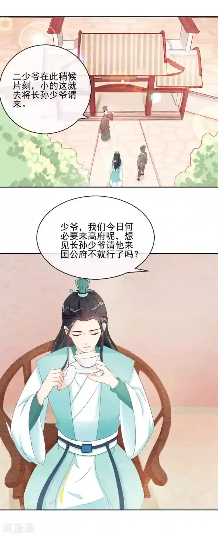 盛世无垢：冷傲皇后请自重第9话 婚约在身