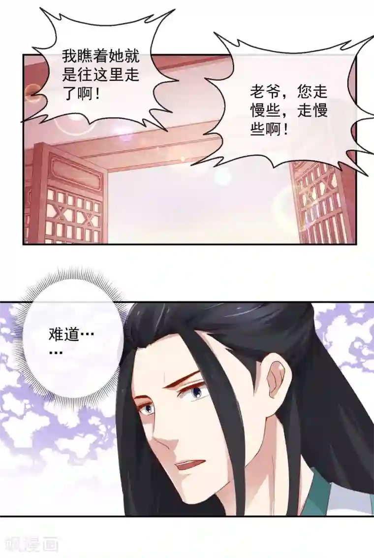 盛世无垢：冷傲皇后请自重第10话 原来是你