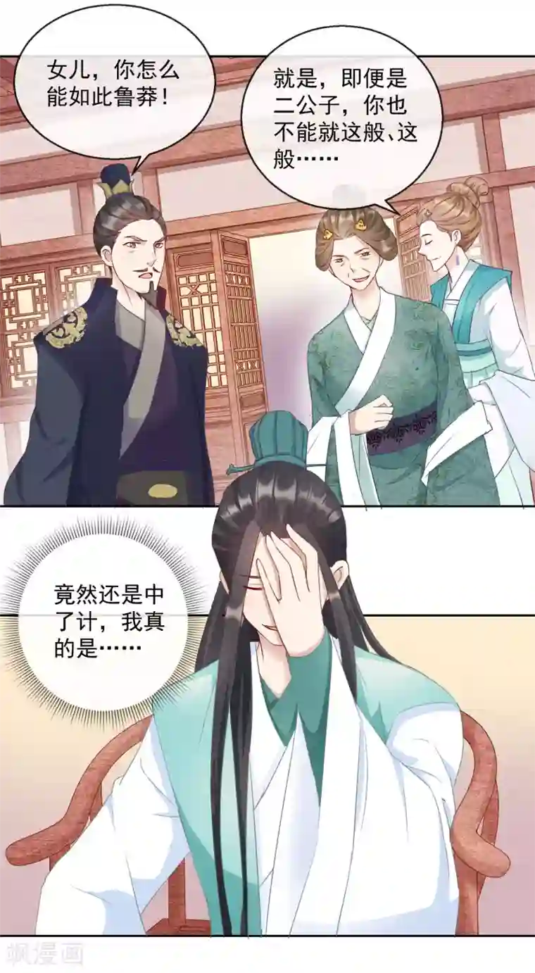 盛世无垢：冷傲皇后请自重第10话 原来是你